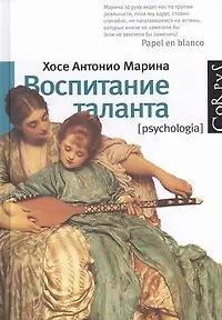 Воспитание таланта - фото 1