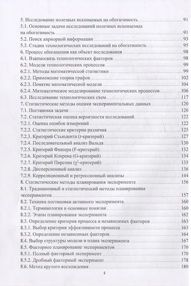 Теория и техника физического эксперимента при обогащении полезных ископаемых: учебное пособие - фото 3