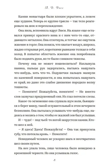 Святой остров. Из архива старшего инспектора уголовной полиции Райана - фото 3