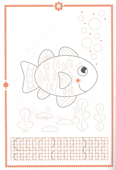 РИСУЕМ, КРАСИМ, ОБВОДИМ. МОРСКИЕ ОБИТАТЕЛИ - фото 2