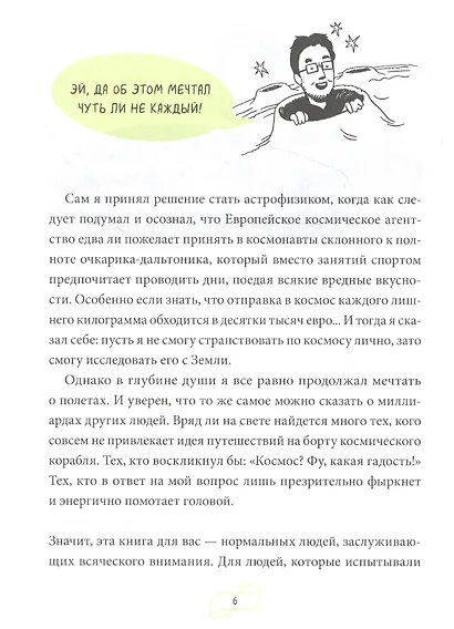 Ракета стартует. История освоения космоса, которую вы не знали - фото 5