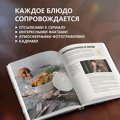 Сверхъестественное. Официальная кулинарная книга - фото 6