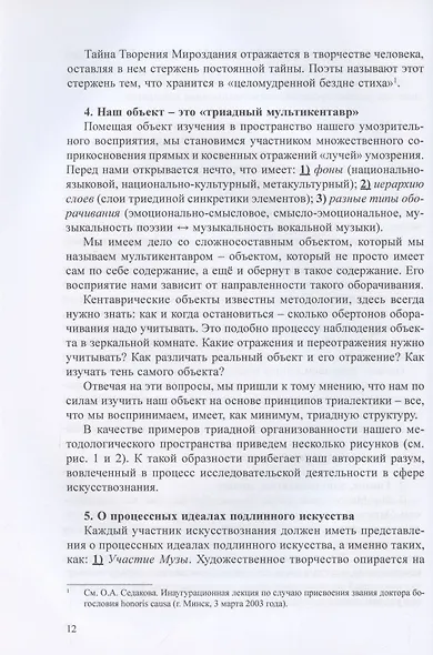 "Точная поэтическая песня" композитора С.С. Коренблита - вестник "фундаментального песневедения". Практико-ориентированная монография + CD - фото 8