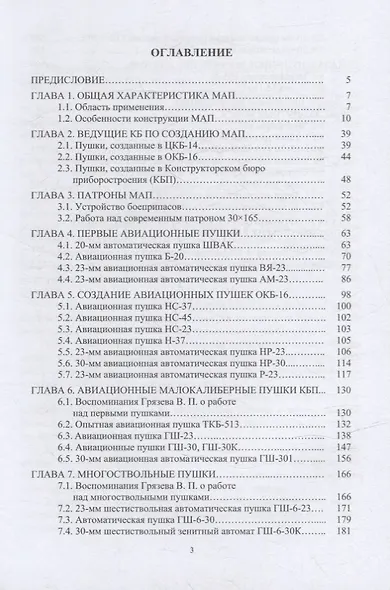 Конструкции малокалиберных автоматических пушек: учебник - фото 2