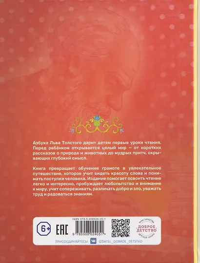 Азбука Л.Н.Толстого - фото 2