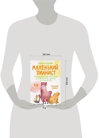 Маленький пианист. Методическое пособие для занятий с детьми от 4 до 8 лет - фото 4