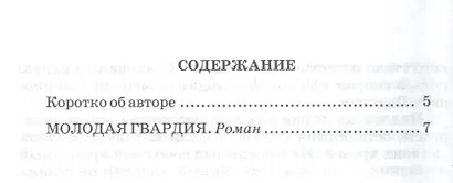 Молодая гвардия - фото 2