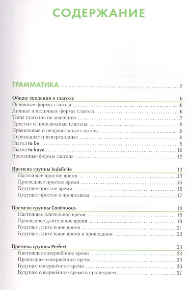 Английский язык. Справочник по глаголам. Володин В.И. - фото 2