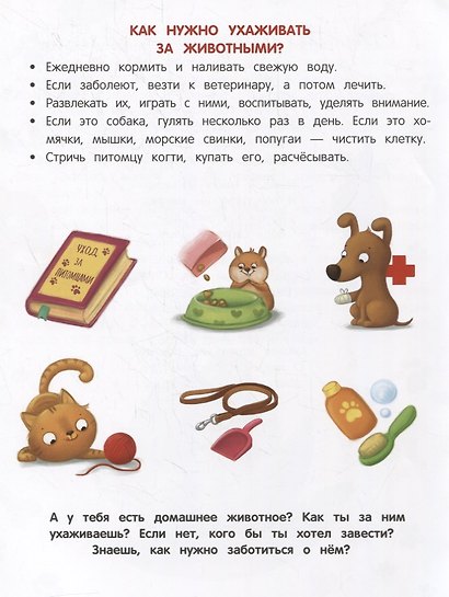 Энциклопедия о любви и дружбе: сказки для малышей - фото 5