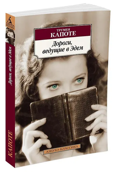 Дороги, ведущие в Эдем - фото 2