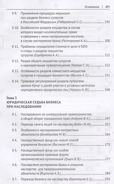 Юридическая судьба бизнеса при расторжении брака и наследовании. Монография - фото 4