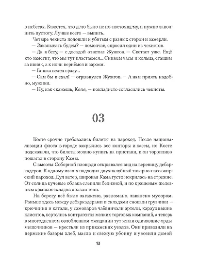 Бронепароходы - фото 12