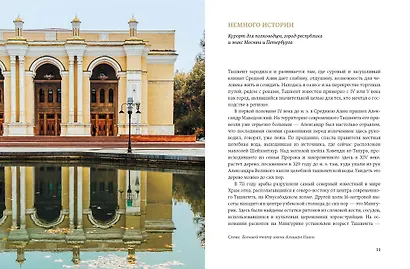 Мой Узбекистан (книга с автографом) - фото 7