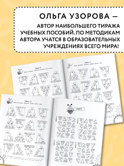 3000 примеров по математике. Вычисления по схемам в пределах 100. Все действия с четырьмя числами. Ответы. 3 класс - фото 5