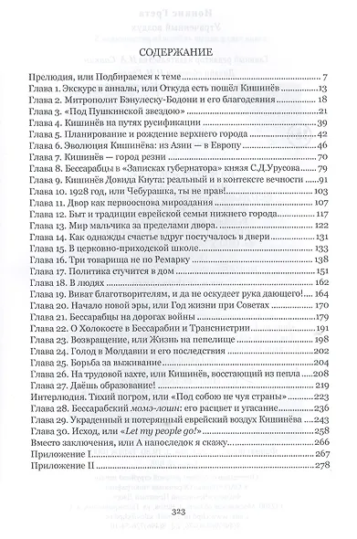 Утраченный воздух - фото 2
