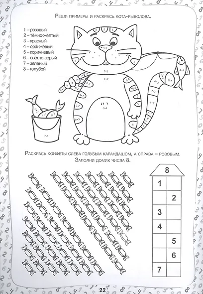 Складываем и вычитаем. Примеры и задачи. Рабочая тетрадь 6-8 лет - фото 2