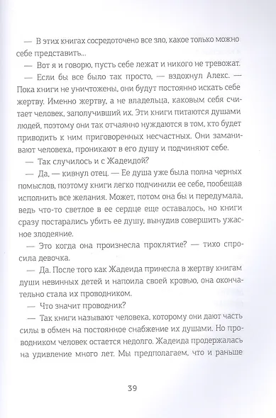 Хроники Драгомира. Книга 2. В тени Обсидиана - фото 5
