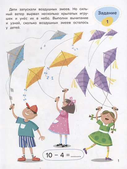 Вычитание - фото 2