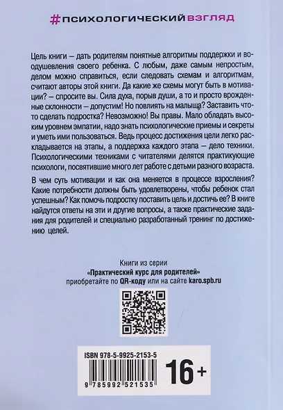 Мотивация детей и подростков. Книга для родителей - фото 2