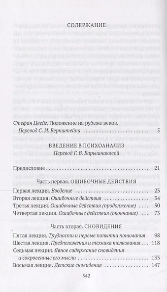 Введение в психоанализ - фото 2