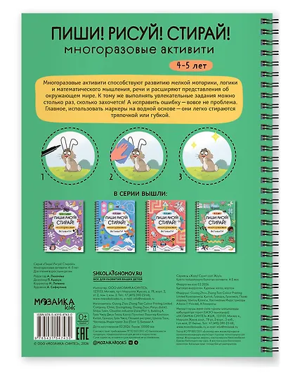 Многоразовые активити. 4-5 лет. Пиши! Рисуй! Стирай! - фото 2