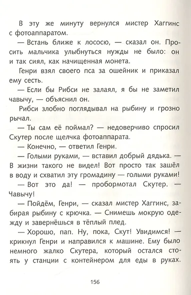 Генри и Рибси - фото 4