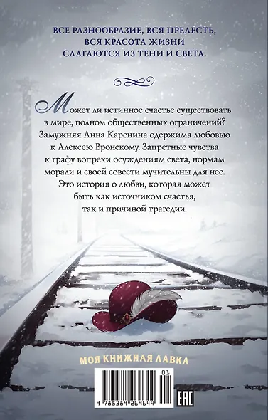 Анна Каренина - фото 2