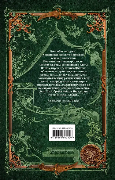 Негодяи: сборник рассказов. (Джордж Р.Р. Мартин, Гиллиан Флинн, Джо Аберкромби и др.) - фото 2