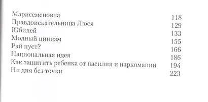 Рай пуст? Рассказы-размышления. Очерк. Национальная идея - фото 3