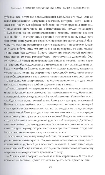 Выбор. О свободе и внутренней силе человека - фото 8