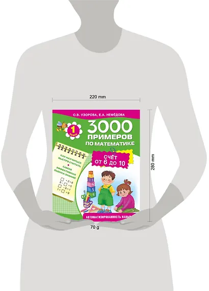 3000 примеров по математике. Счет от 6 до 10. 1-й класс - фото 3
