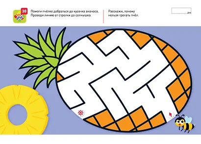 Я могу проходить лабиринты! Мелкая моторика и внимание 2-3г. (+49 накл.) - фото 6