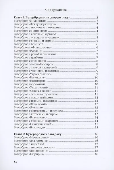 Горячие бутерброды - фото 2