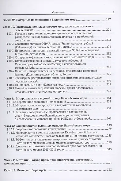 Микропластик в морской среде - фото 4