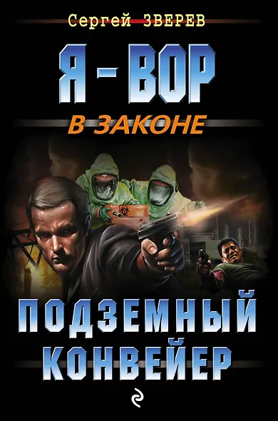 Подземный конвейер - фото 1