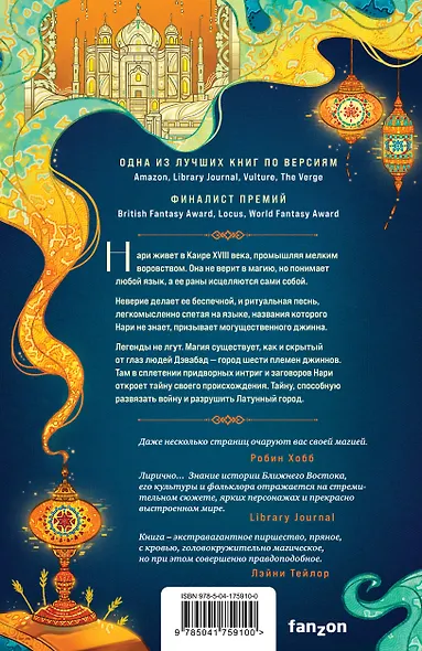 Латунный город - фото 2