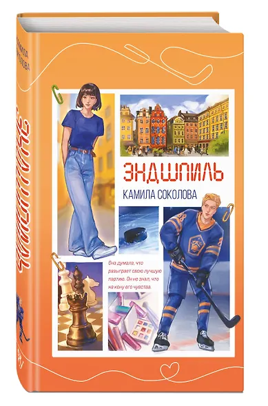 Эндшпиль (#2) - фото 3