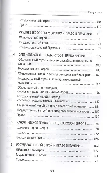 История государства и права зарубежных стран: учеб. пособие - фото 4