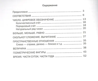Обучение математике (4+) Средняя группа Формирование первонач… (мПрСчР) (ФГОС ДО) - фото 2