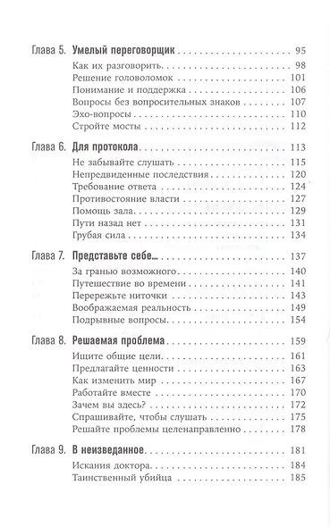Как узнать всё что нужно, задавая правильные вопросы - фото 3