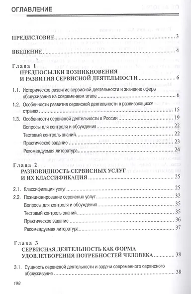 Сервисная деятельность. Учебник - фото 2