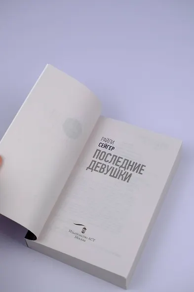 Последние Девушки - фото 8