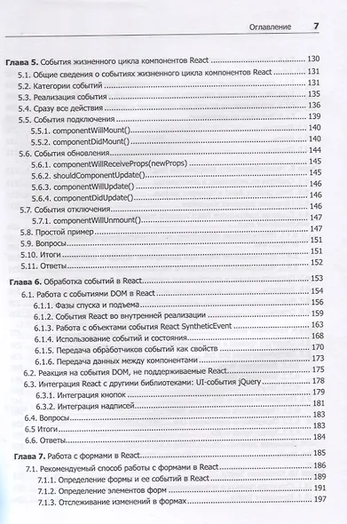 React быстро. Веб-приложения на React, JSX, Redux и GraphQL - фото 4