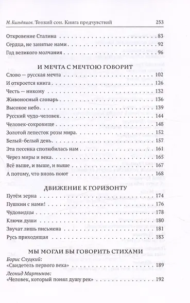 Тонкий сон. Книга предчувствий - фото 4