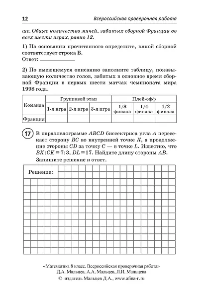 Математика. 8 класс. Всероссийская проверочная работа - фото 10