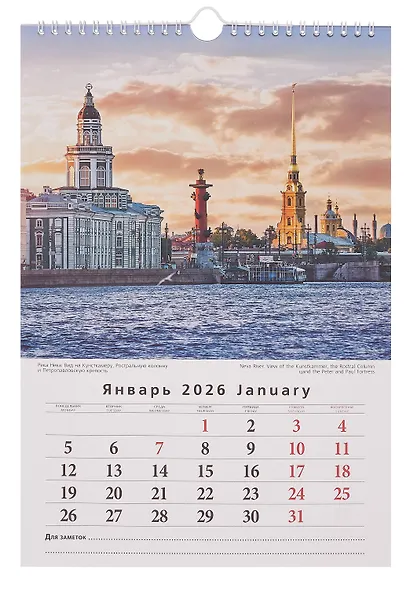Календарь 2026г 230*335 СПб "Северная Венеция" настенный, на спирали - фото 3
