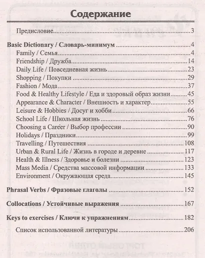 Английский язык:лексичес.минимум для ЕГЭ и ОГЭ , - фото 2