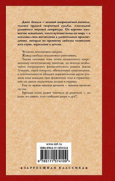 Странник по звездам - фото 2