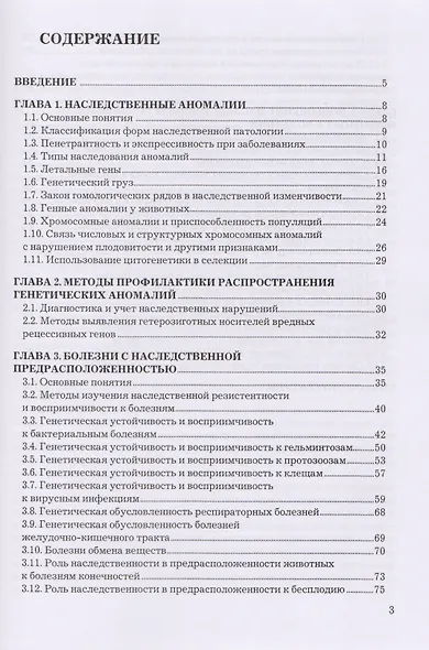 Основные наследственные заболевания и аномалии у сельскохоз. жив. Уч. пос. (УУ) Максимов - фото 2