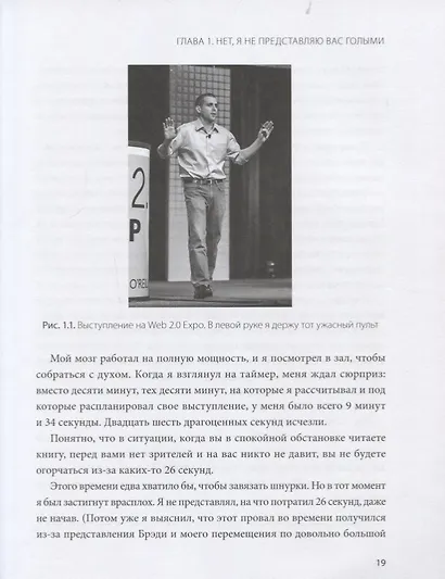 Откровения оратора - фото 5